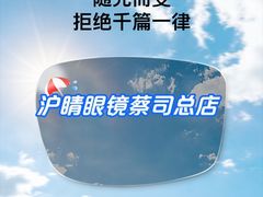 -沪睛眼镜蔡司官方授权店(金桥佳林路店)
