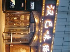 -汉巴味德(百年港湾店)