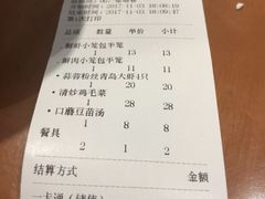 账单-弄堂小笼包(西青中北永旺购物中心店)