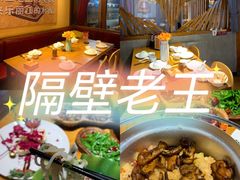 -隔壁老王·家常云南菜(花巷店)