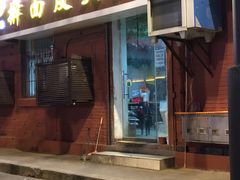 门面-牡丹广场薛栓子擀面皮大王