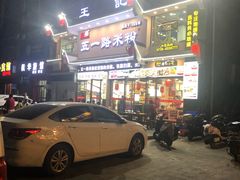 -五一路米粉(三湾路形象店)