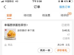 -幸福西饼面包茶饮(车公庙店)