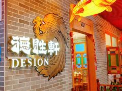 -德胜轩正宗顺德菜(宝安沙井会展中心店)