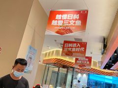 -新一番三文鱼寿司(大东海店)