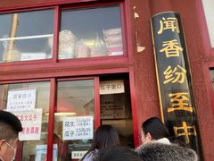 门面-秋栗香(地安门店)