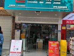 -创视镜匠眼镜管家(太升南路店)