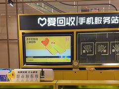 -爱回收(万象城店)