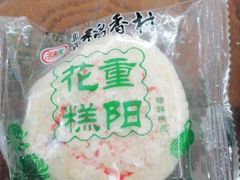 -稻香村(朝阳大悦城店)