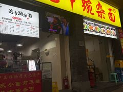 -花市豌杂面(民生路店)