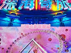 -南戴河国际娱乐中心