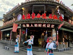 -老渔家·白族·石板烧·野生菌火锅(古城中心店)