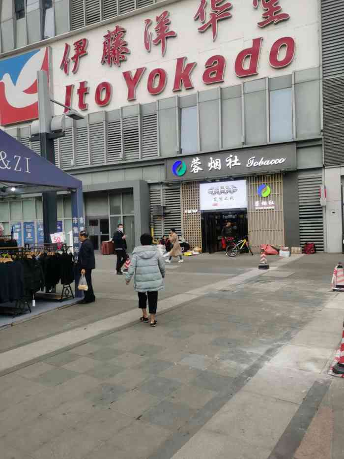 伊藤洋华堂(锦华店)-"许愿季:希望家人的病情快快好转!谢谢!