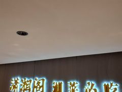 -潇湘阁(汉光百货店)