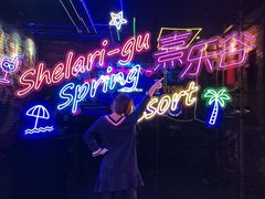 -清远熹乐谷温泉度假酒店
