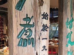 -水煮三国·川鲁江湖菜(香山店)