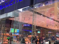 门面-巴黎贝甜(大宁国际商业广场店)