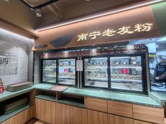 -水平有限广西米粉·广西风味集(五道口店)