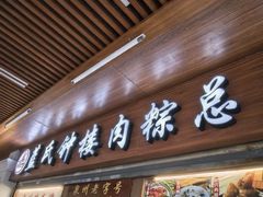 -蓝氏钟楼肉粽