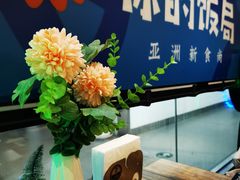 -Hi YOU你的饭局泰餐厅(雍和宫店)