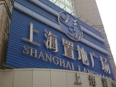 -上海置地广场(南京东路店)