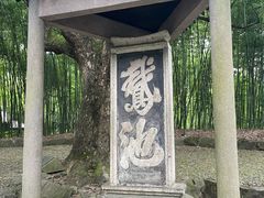 -兰亭风景区