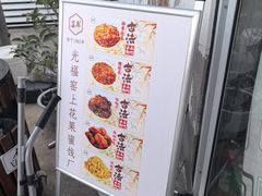 -苏州市吴中区光福窑上花果蜜饯厂