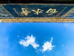 -白水寺森林公园