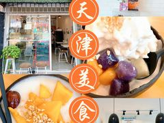 -椰子多多清补凉甜品店(河北路店)