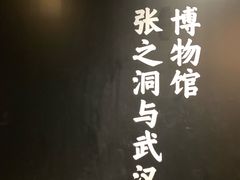 -张之洞与武汉博物馆