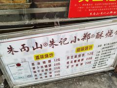 -朱记小郑酥烧饼(建康路店)