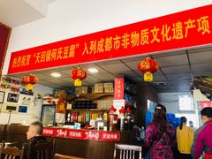 门面-天回镇何氏豆腐(总店)