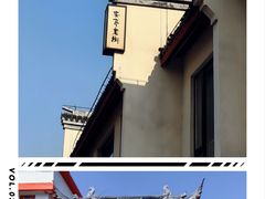 -安亭老街