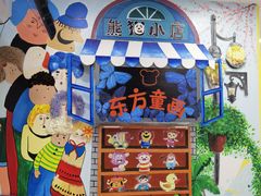 -东方童画儿童创意美术(十里堡体验馆)