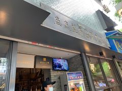 门面-清真盛志望麻酱酿皮·非遗老字号