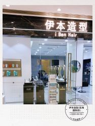 点击看大图 -伊本造型