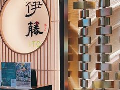 -伊藤ITO(侨福芳草地购物中心店)