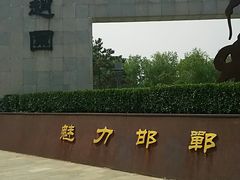 -河北省园博园