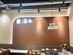 -滇牛云南火锅(桂林路店)