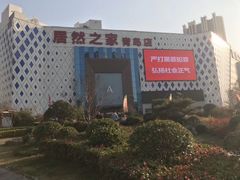 -居然之家(黑龙江南路店)