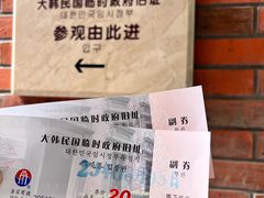 -大韩民国临时政府旧址