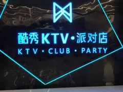 -酷秀KTV(五道口店)