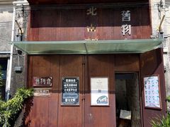 -旧物仓