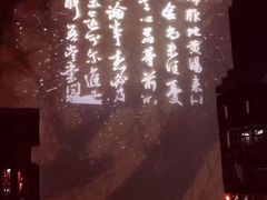 -南京夜泊秦淮君亭酒店·金陵书画院