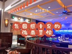 -七仙岭君澜度假酒店·桃源小馆中餐厅