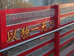 -阿尔丁植物园
