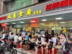 -成惠食府(赤岗店)