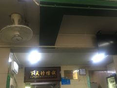 -清真蒋有记(秦虹路店)
