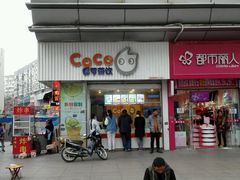 -CoCo都可(颐高区店)
