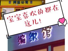 -成都星期8小镇(江宁南路店)